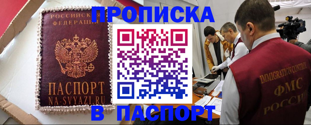 временная регистрация купить в Кингисеппе