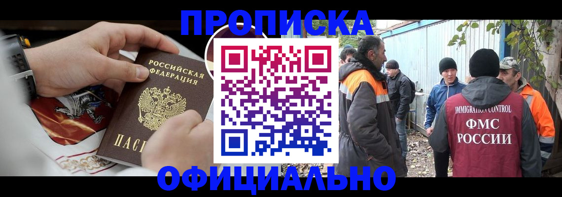 временная прописка в Кингисеппе