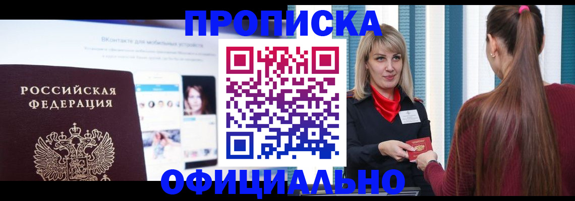 временная регистрация для школы в Кингисеппе